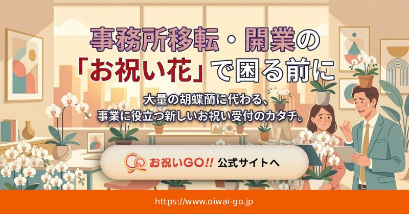 お祝いGO!!公式サイトへ